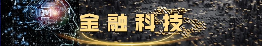 金融科技