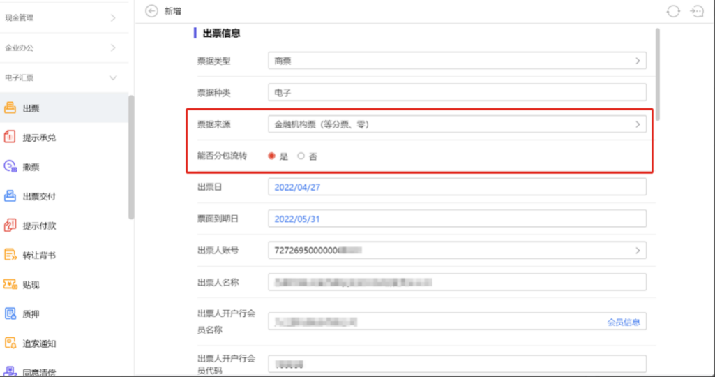 新一代bob官方下载链接票据业务系统功能亮点和解析(图11)